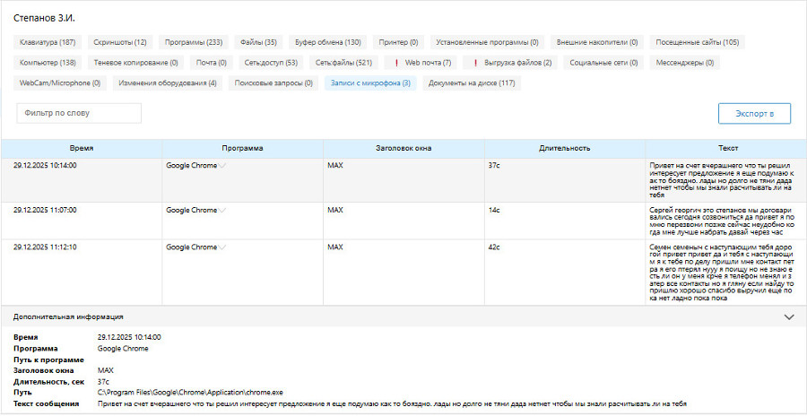 голосовое DLP